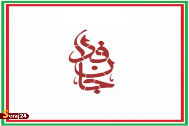 جانفدا | بیش از ۲۳ میلیون ایرانی در یک صف واحد