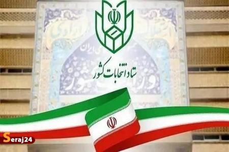 آخرین فرصت نامزد انتخابات شورا‌ها برای تغییر حوزه انتخابیه