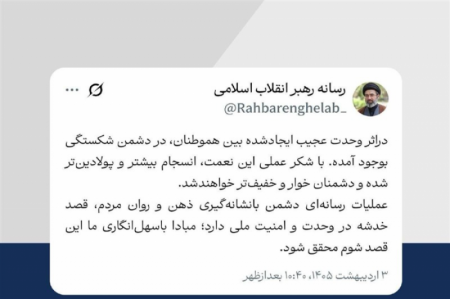 توییت جدید رسانه رهبر انقلاب