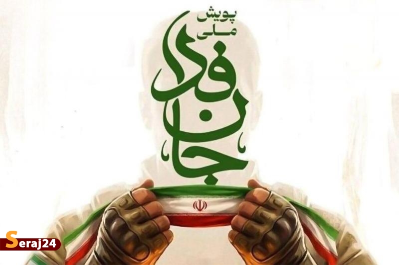 رفراندوم جانفدا 