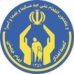 خروج ۱۸۰ هزار خانواده از پوشش کمیته امداد