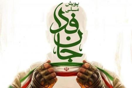 لشکر «جان‌فدا برای ایران» از ۳۱ میلیون و ۵۰۰ هزار نفر فراتر رفت