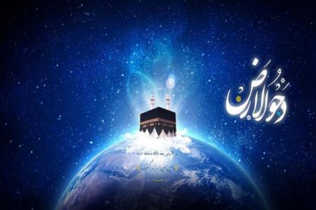 «دَحْوُالْأَرْض» چه روزی است؟