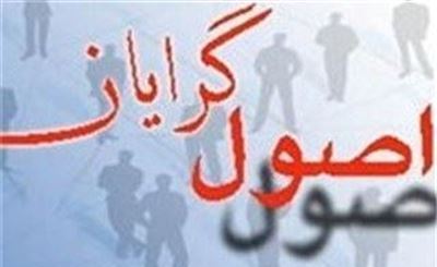 ماموریتی ویژه علیه دوکاندیدای اصولگرا