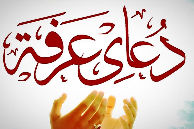 نکاتی درباره دعای عرفه از همخوانی با قرآن تا اجابت خواسته‌ها