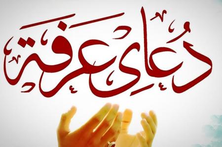 نکاتی درباره دعای عرفه از همخوانی با قرآن تا اجابت خواسته‌ها