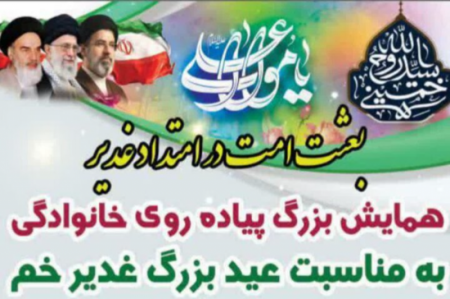 همایش بزرگ پیاده روی خانوادگی در تبریز + اینفوگرافی
