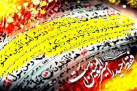 بیعت با عشق | فقط حیدر امیرالمومنین است ...