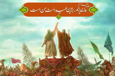  مهمانی کیلومتری غدیر؛ بیعت دوباره‌ی مردم با ولایت