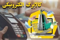 کالابرگ دهک‌های ۱ تا ۳ شارژ شد
