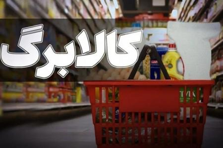 جزئیات رویکرد جدید دولت به کالابرگ