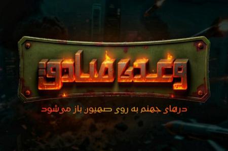 وقتی حماسه دفاع ۱۲روزه به بازی موبایلی تبدیل می‌شود