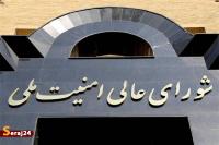 بیانیه دبیرخانه شورای عالی امنیت ملی درباره توافق پایان جنگ