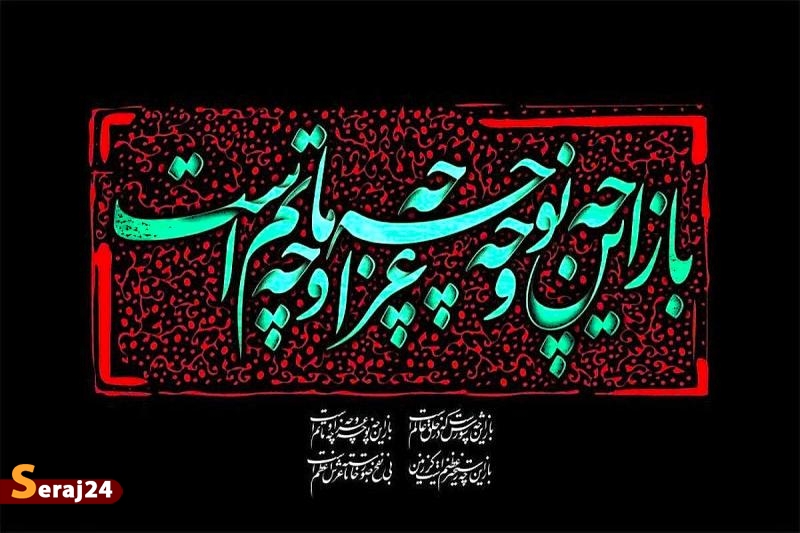 سلام بر پرچم و علم؛ سلام بر شعر محتشم ...
