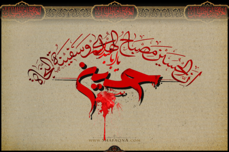 سیدالشهدا(ع): حق را ضایع کرده اید و امید به بهشت خدا دارید!