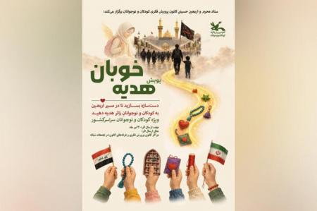 «هدیه خوبان» مظلومیت شهدای میناب را به جهان منتقل می‌کند