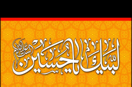 هرگز بیعت نمی کنم / پیامبر(ص) خبر شهادتم را به پدرم داده بود