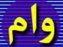 پرداخت وام ۱.۵ میلیونی به بازنشستگان