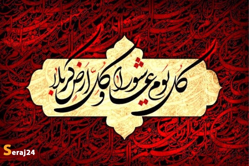 پیام عاشورا بازگشتن انسان به حقیقت خویش است/ عاشورا دفاع از حق انتخاب آگاهانه است