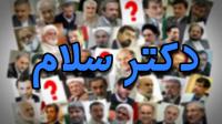 طنز انتخاباتی « دکتر سلام » + فیلم
