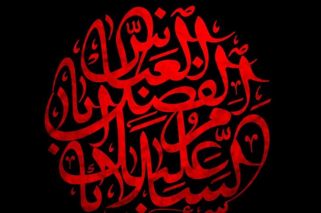 رد امان نامه و شهادت حضرت ابوالفضل(ع)