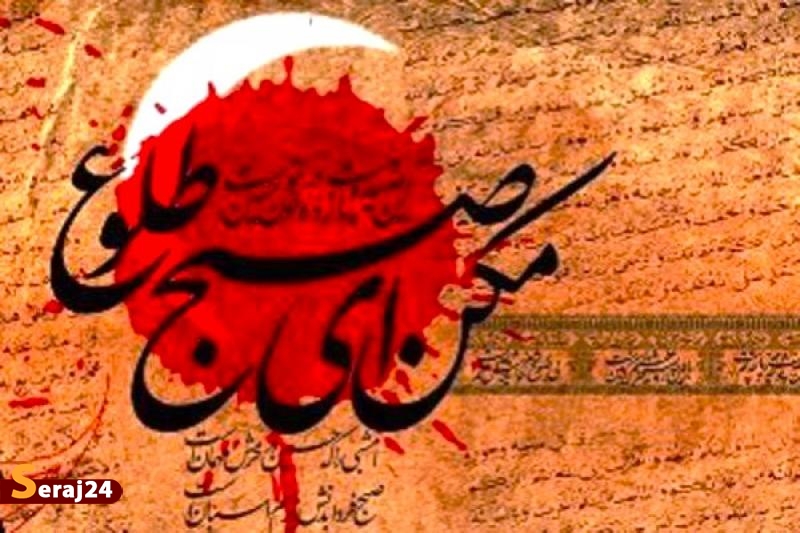 مکن ای صبح طلوع ...