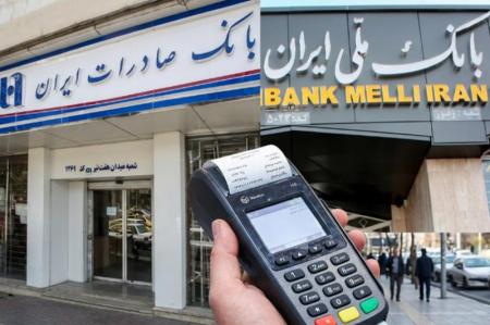 اختلال مجدد خدمات بانک‌های ملی و صادرات