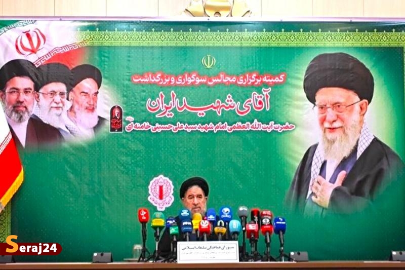 تشریح برنامه وداع، تشییع و بدرقه آقای شهید ایران