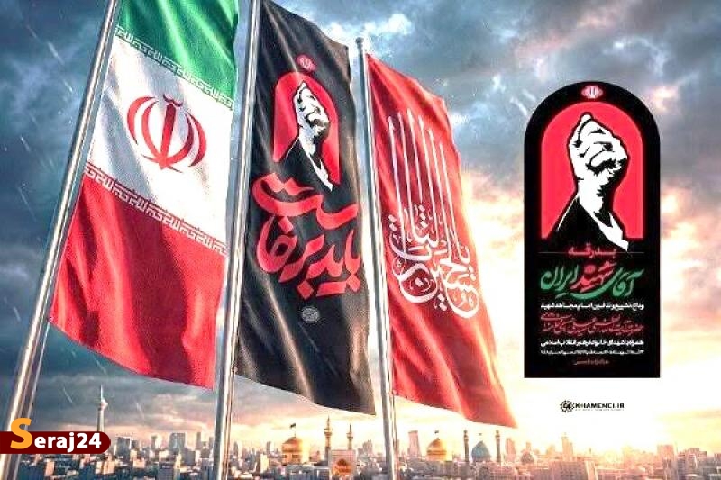 نکاتی مهم جهت حضور در مراسم تشییع امام شهید + فیلم 