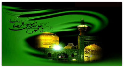 فضیلت زیارت امام رضا(ع) در ماه رجب المرجب