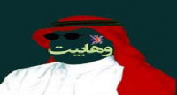 با پیدا و پنهان فرقه ضاله وهابیت آشنا شوید