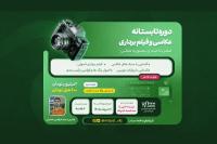 برگزاری دوره تابستانه عکاسی و فیلم‌برداری