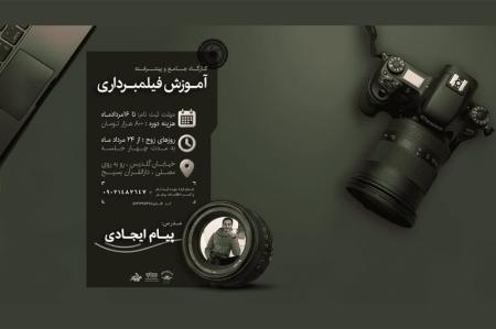 برگزاری کارگاه جامع آموزش فیلمبرداری در ارومیه 