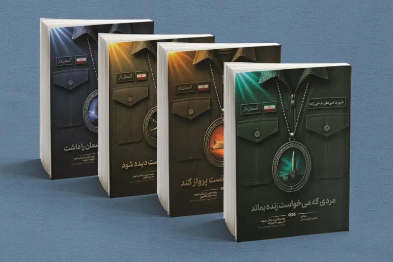 یادداشت نویسی سردار سید‌مجید موسوی بر مجموعه «آسمان‌دار» 