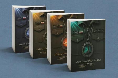 یادداشت نویسی سردار سید‌مجید موسوی بر مجموعه «آسمان‌دار» 