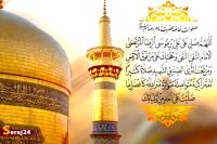 سلام ایها الرئوف | آمدم ای شاه پناهم بده ...