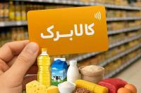 کالابرگ کد ملی‌های ۳، ۴، ۵ و ۶ فردا شارژ می‌شود