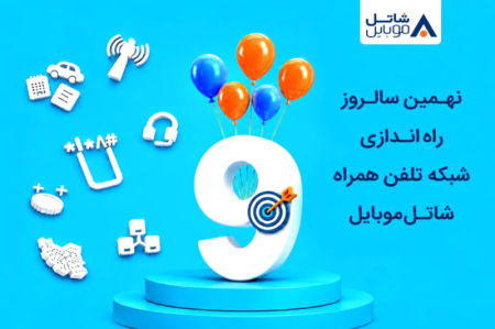شاتل موبایل اینترنت و مکالمه هدیه می‌دهد