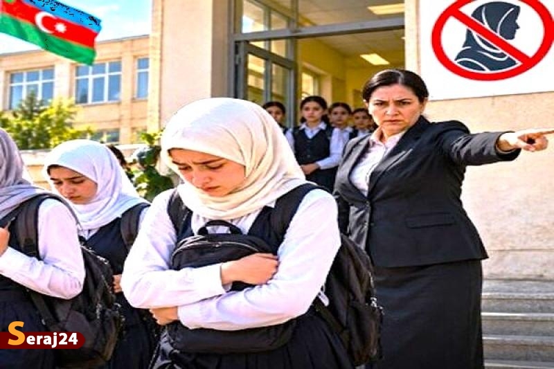 حجاب در مدارس آذربایجان؛ پروژه تغییر هویت اسلامی یا مقررات آموزشی؟ 