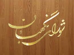 پاسداران غیر نظامی نظام + فیلم