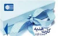 پرداخت4کارت هدیه توسط یک مسئول طی 1 ماه