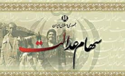 دولت مکلف به آزادسازی سهام عدالت شرکت‌های سرمایه گذاری شد