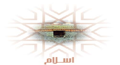 اعتراف درباره اسلام