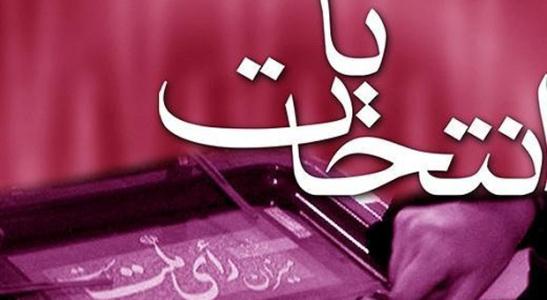 هیئت نظارت بر انتخابات شوراها آماده دریافت شکایت های مردمی است