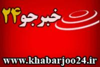 سامانه خبر یاب «خبرجو24»  راه اندازی شد