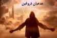 برای سومین مرتبه در 2 سال: بازداشت یک مدعی امام زمان در تونس 
