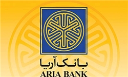 جلسه بعدی دادگاه بانک آریا فردا برگزار می‌شود/ ضرورت حضور متهمان در دادگاه