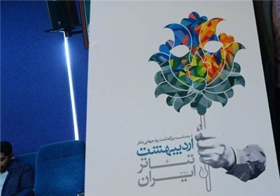 تقدیر از فعالان و خادمان تئاتر کشور در اختتامیه اردیبهشت تئاتر ایران