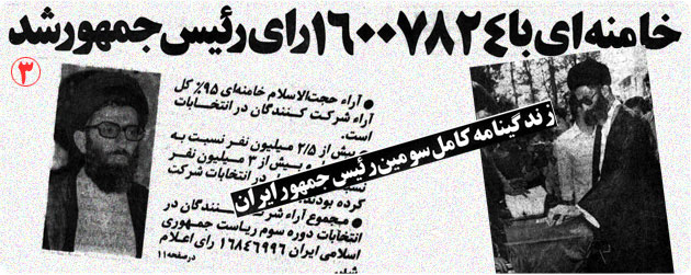 چرا مردم آیت‌الله خامنه‌ای را انتخاب کردند+سند