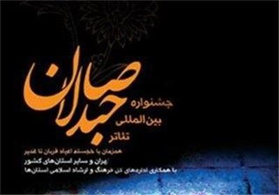 معرفی برگزیدگان جشنواره تئاتر صاحبدلان